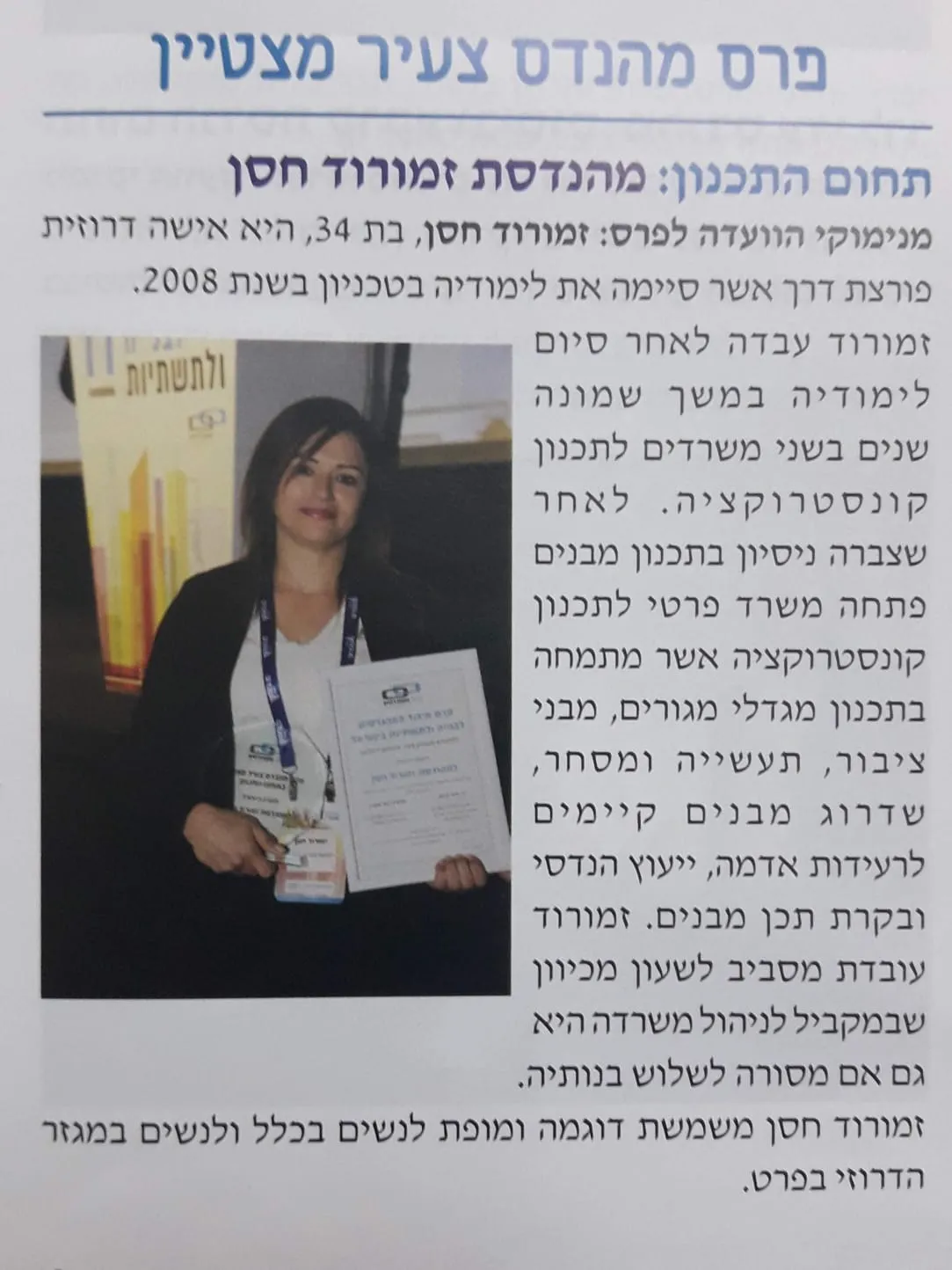 פרס מהנדס צעיר מצטיין