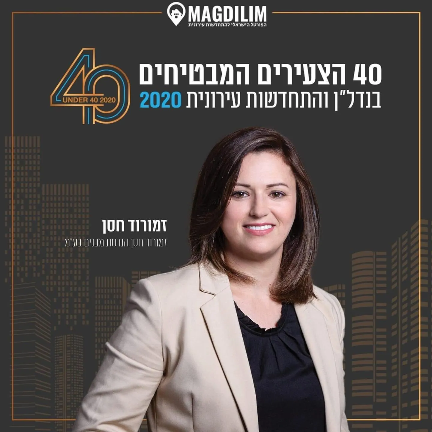 40 הצעירים המבטיחים